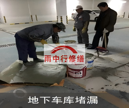 梧州颐和翡翠地下室堵漏案例