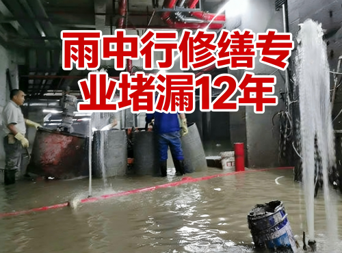 梧州地下室防水堵漏案例